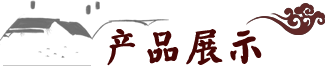 荣和烧坊