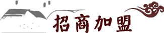 荣和烧坊 荣和烧坊
